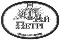 ай-петри, ай, петри, сімферопольський винзавод, сімферопольський, винзавод
