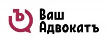 ваш адвокатъ, ваш, адвокатъ, ъ