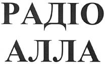 радіо алла, радіо, алла, padio