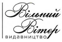 видавництво, вільний, вільний вітер видавництво, вітер