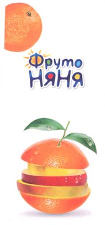 фруто няня, фруто, няня