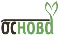ochoba, oc, hoba, основа, ос, нова