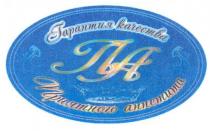 гарантия качества приятного аппетита, гарантия, качества, приятного, аппетита, па, kачества
