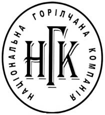 нгк, національна горілчана компанія, національна, горілчана, компанія