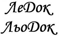 ледок, ле, док, льодок, льо, dok