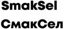 sel, smak, smak sel, smaksel, сел, смак, смак сел, смаксел
