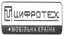 тц, цт цифротех, цт, цифротех, мобільна країна, мобільна, країна