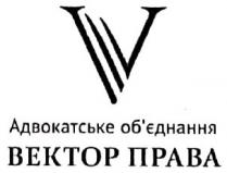 v, вектор, адвокатське, адвокатське об`єднання вектор права, права, об`єднання, обєднання