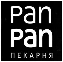 pan, pan pan, пекарня