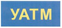 уатм, yatm