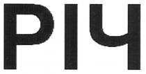 річ