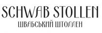 schwab, schwab stollen, stollen, штоллен, швабський, швабський штоллен