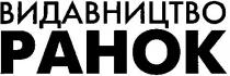 видавництво, видавництво ранок, ранок