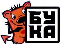 бу ка, бу, ка, бука, бк, уа, ka, ya