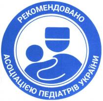 асоціацією, педіатрів, рекомендовано, рекомендовано асоціацією педіатрів україни, україни