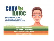 вербени, дієтична, дієтична добавка, добавка, бузини, первоцвіту, екстракт, екстракт бузини, екстракт вербени, екстракт первоцвіту, екстракт щавлю, плюс, стан, тракту, респіраторного, щавлю, функціонування, сину, сину плюс, нормалізує, нормалізує стан та функціонування респіраторного тракту
