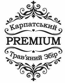 premium, збір, карпатський, карпатський трав`яний збір, трав`яний, травяний
