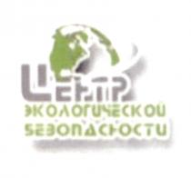 безопасности, экологической, центр, центр экологической безопасности
