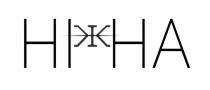 ніжна