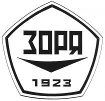 зоря, 1923