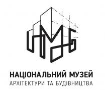 нмб, національний музей архітектури та будівництва, національний, музей, архітектури, будівництва, нмб, нмаб