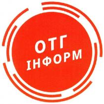 інформ, отг, отг інформ