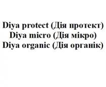 micro, diya, diya micro, diya micro (дія мікро), diya organic, diya organic (дія органік), diya protect, diya protect (дія протект), organic, protect, дія, дія протект, протект, мікро, органік