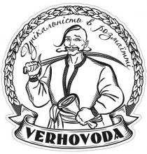 verhovoda, унікальність, унікальність в розмаїтті, розмаїтті
