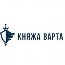 варта, княжа, княжа варта