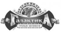 777, автомати, ігральні, ігральні автомати, галактика