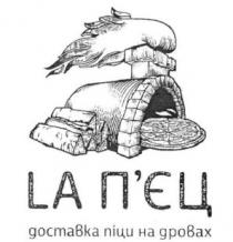 la, la п`єц, доставка, доставка піци на дровах, дровах, пєц, піци, п`єц