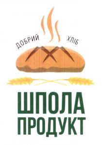 добрий, добрий хліб, продукт, шпола, шпола продукт, хліб