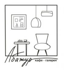 абажур, галерея, кафе-галерея, кафе, кафе галерея