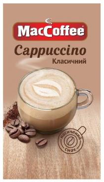cappuccino, maccoffee, maccoffee cappuccino, класичний, смак, насичений, насичений смак