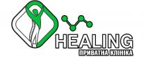 healing, healing приватна клініка, клініка, приватна, приватна клініка