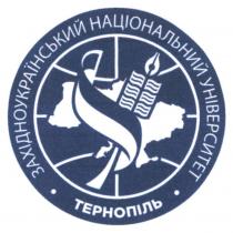 західноукраїнський, західноукраїнський національний університет, тернопіль, університет, національний