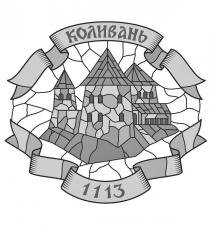 1113, коливань, коливань 1113