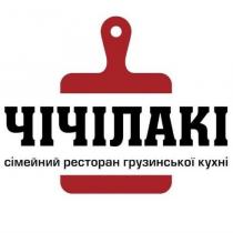 грузинської, кухні, ресторан, сімейний, сімейний ресторан грузинської кухні, чічілакі