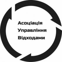 відходами, асоціація, асоціація управління відходами, управління