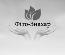 знахар, фіто-знахар, фіто, фіто знахар