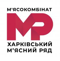 mp, м'ясний, м'ясокомбінат, ряд, харківський, харківський м'ясний ряд, мр, мясний, мясокомбінат