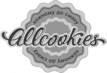 allcookies, кожному, кожному до смаку, смаку
