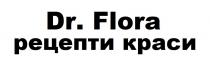 flora, dr, dr flora, dr.flora, краси, рецепти, рецепти краси