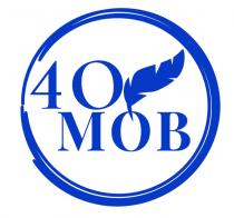 40, 40 mob, 40 мов, mob, мов