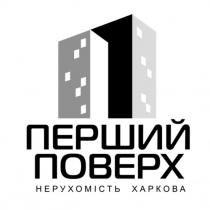 1, перший, перший поверх, поверх, харкова, нерухомість, нерухомість харкова