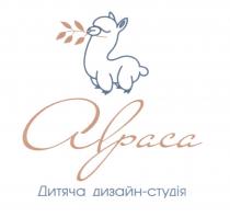 alpaca, дизайн, дитяча, дитяча дизайн-студія, студія