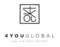 4 you global, 4, you, global, ваш надійний партнер, ваш, надійний, партнер