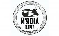 м`ясна карта, мясна карта, м`ясна, мясна, карта, насолоди варта, насолоди, варта