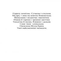 одразу помітна. сучасна і стильна. мудра, і лиш на ковток божевільна. вишукана і водночас лаконічна. ніжна й терпка і трошки магічна. тендітна й палка, ближня і дальня. саме твоя –унікальна. оновлена вілла крим. твої найсмачніші моменти., одразу, помітна, сучасна, стильна, мудра, ковток, божевільна, вишукана, водночас, лаконічна, ніжна, терпка, трошки, магічна, тендітна, палка, ближня, дальня, унікальна, оновлена, вілла, крим, найсмачніші, моменти