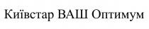 київстар ваш оптимум, київстар, ваш, оптимум